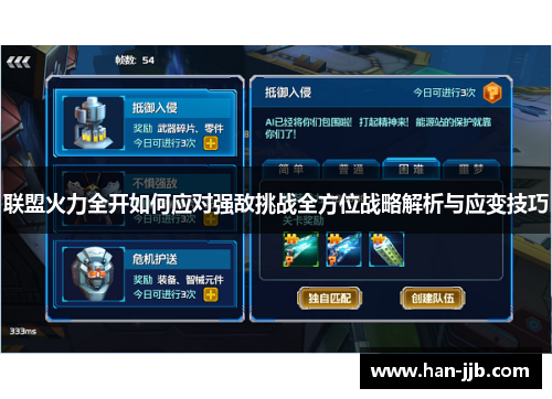 联盟火力全开如何应对强敌挑战全方位战略解析与应变技巧