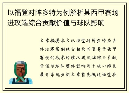以福登对阵多特为例解析其西甲赛场进攻端综合贡献价值与球队影响