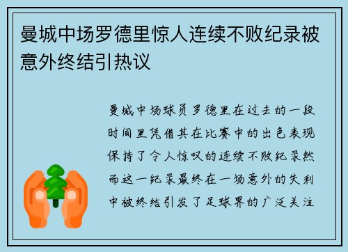 曼城中场罗德里惊人连续不败纪录被意外终结引热议 曼城中场罗德里惊人连续不败纪录被意外终结引热议