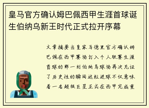 皇马官方确认姆巴佩西甲生涯首球诞生伯纳乌新王时代正式拉开序幕 皇马官方确认姆巴佩西甲生涯首球诞生伯纳乌新王时代正式拉开序幕