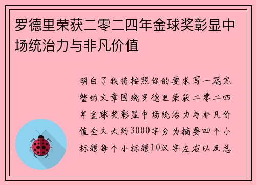 罗德里荣获二零二四年金球奖彰显中场统治力与非凡价值