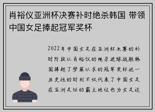 肖裕仪亚洲杯决赛补时绝杀韩国 带领中国女足捧起冠军奖杯 肖裕仪亚洲杯决赛补时绝杀韩国 带领中国女足捧起冠军奖杯