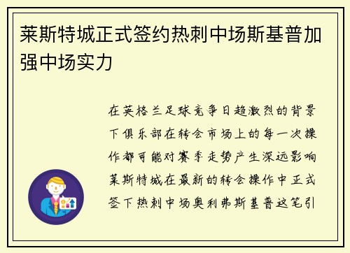 莱斯特城正式签约热刺中场斯基普加强中场实力 莱斯特城正式签约热刺中场斯基普加强中场实力