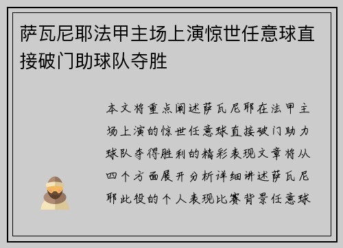 萨瓦尼耶法甲主场上演惊世任意球直接破门助球队夺胜 萨瓦尼耶法甲主场上演惊世任意球直接破门助球队夺胜